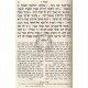 Chidushei Hachida  Tanach /   חידושי החיד"א - תנ"ך