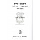 Chidushei Haran - Gittin / חידושי הר"ן גיטין