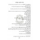 Chidushei Haran - Gittin / חידושי הר"ן גיטין