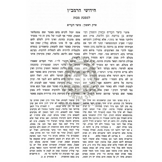 Chidushei HaRamban - Avoda Zara, Sanhedrin, Dinah Degarmey   /  חידושי הרמב״ן - ע״ז, סנהדרין, דינא דגרמי