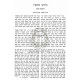 Chidushei HaRamban - Avoda Zara, Sanhedrin, Dinah Degarmey   /  חידושי הרמב״ן - ע״ז, סנהדרין, דינא דגרמי