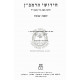 Chidushei HaRamban - Shavuos, Nidah  /  חידושי הרמב״ן - שבועות, נדה