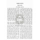 Chidushei HaRamban - Shavuos, Nidah  /  חידושי הרמב״ן - שבועות, נדה