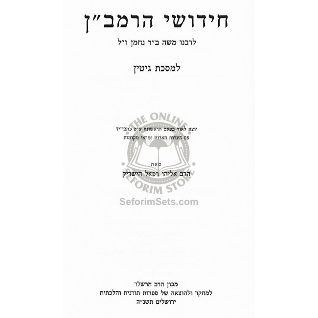 Chidushei HaRamban - Gittin, Nedarim, Bechorot / חידושי הרמב״ן - גיטין, נדרים, בכורות Chidushei HaRamban - Gittin, Nedarim, Bechorot / חידושי הרמב״ן - גיטין, נדרים, בכורות