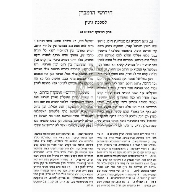 Chidushei HaRamban - Gittin, Nedarim, Bechorot / חידושי הרמב״ן - גיטין, נדרים, בכורות Chidushei HaRamban - Gittin, Nedarim, Bechorot / חידושי הרמב״ן - גיטין, נדרים, בכורות
