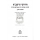 Chovos Halevavos    /      חובות הלבבות