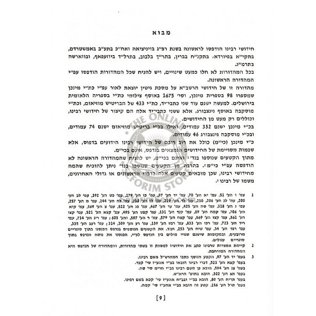 Chidushei Harashba - Gittin  /  חידושי הרשב"א - גיטין