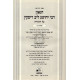 Chidushei Maharil Diskin Al Hatorah / חידושי מהרי"ל דיסקין על התורה