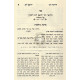 Chidushei Maharil Diskin Al Hatorah / חידושי מהרי"ל דיסקין על התורה