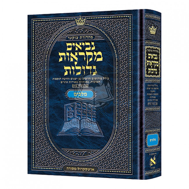 Czuker Edition Mikra'os Gedolos Nevi’im Melachim I and II (Kings I - II)  