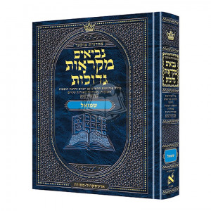 Czuker Edition Mikra'os Gedolos Nevi’im Shmuel I and II (Samuel I - II) 