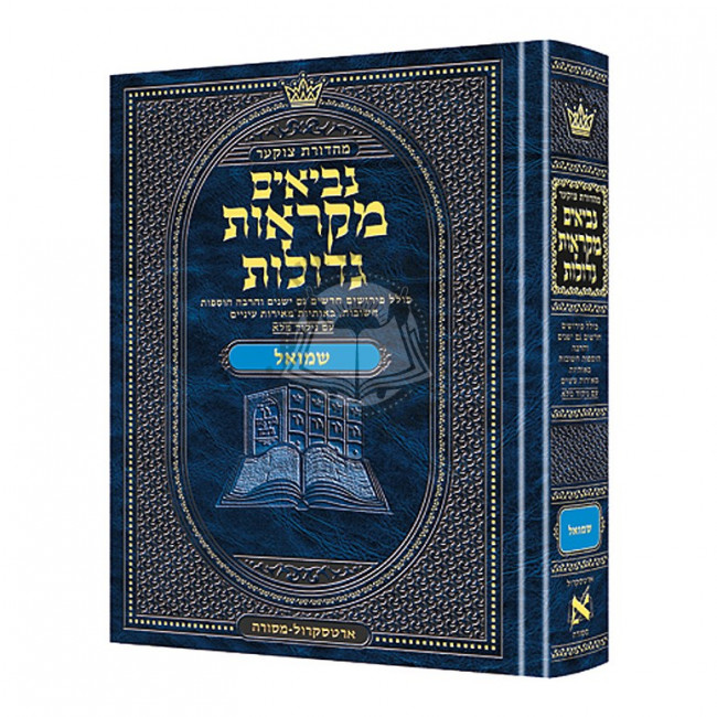Czuker Edition Mikra'os Gedolos Nevi’im Shmuel I and II (Samuel I - II) 