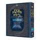 Czuker Edition Mikra'os Gedolos Nevi’im Shmuel I and II (Samuel I - II) 