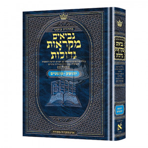Czuker Edition Mikra'os Gedolos Nevi’im Yehoshua     /     Shoftim (Joshuah and Judges) 