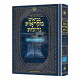 Czuker Edition Mikra'os Gedolos Nevi’im Yehoshua     /     Shoftim (Joshuah and Judges)