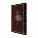 Chidushei Maran Hagra"ch Kanievsky - Shemos  /  חידושי מרן הגר"ח קניבסקי - שמות