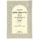 Chidushei Maran Hagra"ch Kanievsky - Shemos  /  חידושי מרן הגר"ח קניבסקי - שמות