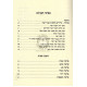 Chidushei Maran Hagra"ch Kanievsky - Shemos  /  חידושי מרן הגר"ח קניבסקי - שמות