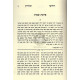 Chidushei Maran Hagra"ch Kanievsky - Shemos  /  חידושי מרן הגר"ח קניבסקי - שמות
