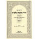 Chidushei Maran Hagra"ch Kanievsky - Vayikra    /    חידושי מרן הגר"ח קניבסקי - ויקרא