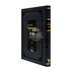 Chidushei Maharal Miprag - Shabbos   /   חידושי מהר"ל מפראג - שבת