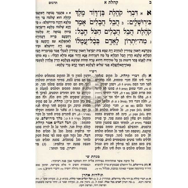 Chomaish Megilos - Sima Befihem  /  חמש מגילות - שימה בפיהם
