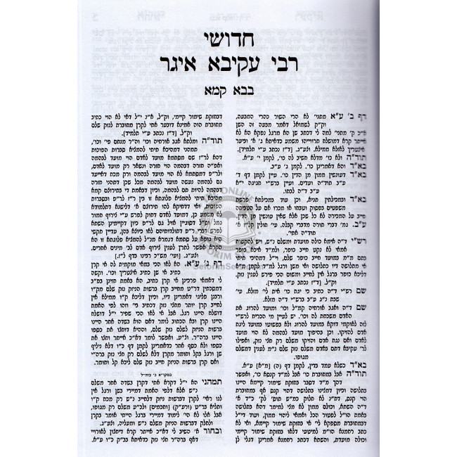 Chidushei Reb Akiva Eiger Al Hashas      /      חידושי רבי עקיבא איגר על הש"ס