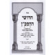 Chidushei Haramban Al Hashas    /    חידושי הרמב"ן על הש"ס