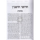 Chidushei Haramban Al Hashas    /    חידושי הרמב"ן על הש"ס