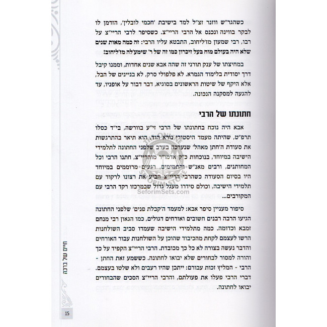 Chaim Shel Bracha  /  חיים של ברכה - הרב מאיר זאיאננץ - פרקי חיים