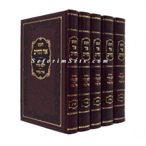 Chumash Ohr HaChaim - Pirush Ohr Bahir    /   חומש אור החיים