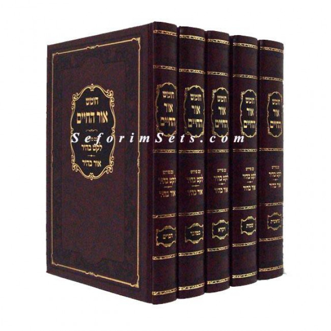 Chumash Ohr HaChaim - Pirush Ohr Bahir    /   חומש אור החיים