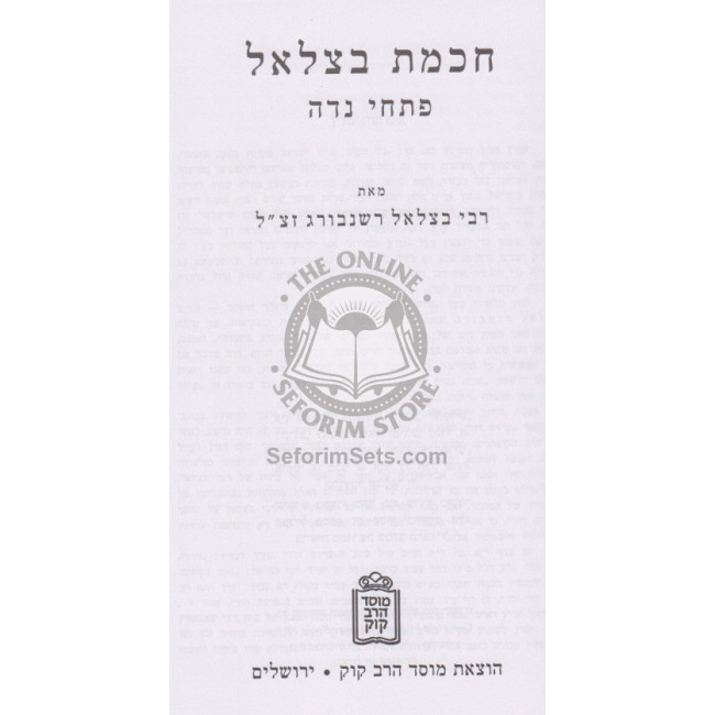 Chachmas Betzalel - Pischei Nidah / חכמת בצלאל - פתחי נדה Chachmas Betzalel - Pischei Nidah / חכמת בצלאל - פתחי נדה