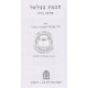 Chachmas Betzalel - Pischei Nidah / חכמת בצלאל - פתחי נדה Chachmas Betzalel - Pischei Nidah / חכמת בצלאל - פתחי נדה