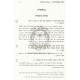 Chachmei Kashtila - Torah - Nach - Shas   /   חכמי קאשטילא - תורה - נ"ך - ש"ס