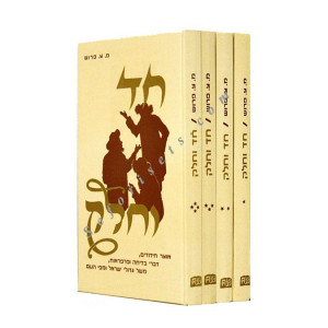 Chad Vechalak  /  חד וחלק