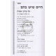 Chaim SheYesh Bahem - Avos     /     חיים שיש בהם - אבות