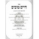 Chaim Tovim / חיים טובים