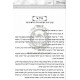 Challah MiLechem - Dinei Hafroshas Challah  /  חלה מלחם - דיני הפרשת חלה