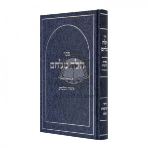 Challah MiLechem - Dinei Hafroshas Challah  /  חלה מלחם - דיני הפרשת חלה