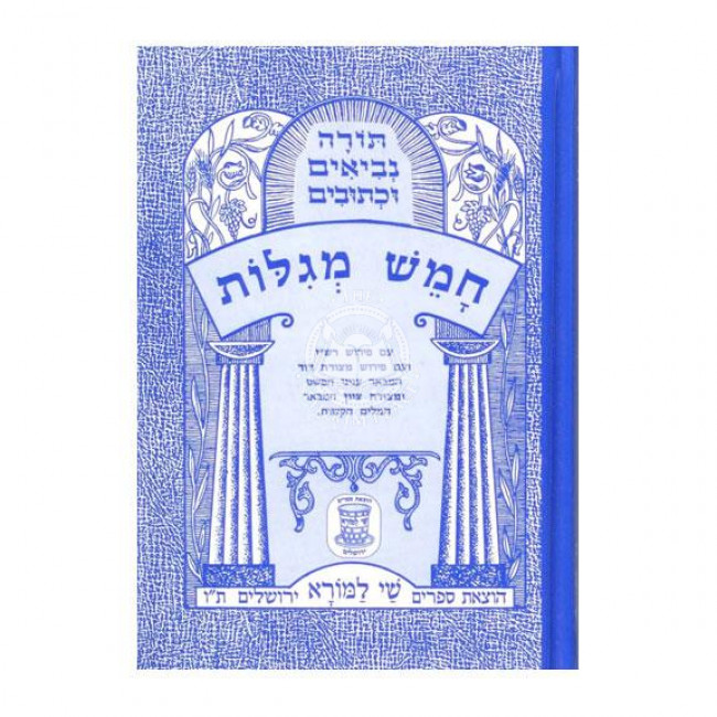 Nach Metzudah Chamesh Megilos            /   נ"ך מצודה חמש מגילות