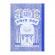 Nach Metzudah Chamesh Megilos            /   נ"ך מצודה חמש מגילות