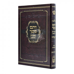 Chasam Sofer Mamorim Chadoshim / חתם סופר מאמרים חדשים