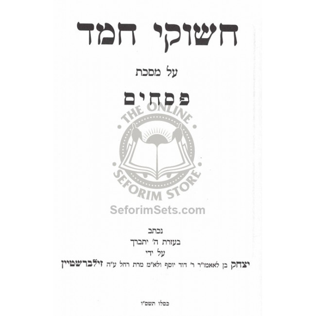 Chashukei Chemed - Pesachim / חשוקי חמד - פסחים