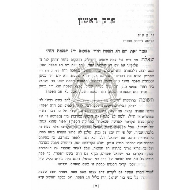 Chashukei Chemed - Pesachim / חשוקי חמד - פסחים