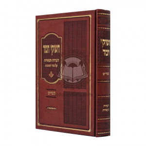 Chashukei Chemed - Pesachim / חשוקי חמד - פסחים