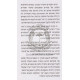 Chassidim Harishonim - Volume 2   /   חסידים הראשונים - חלק ב