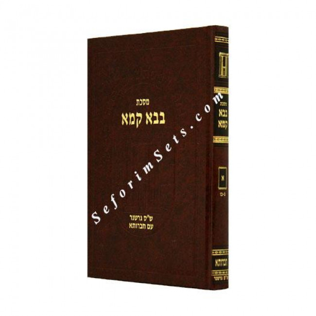 Chavrusa Bava Kama Vol.1   /  חברותא בבא קמא חלק א