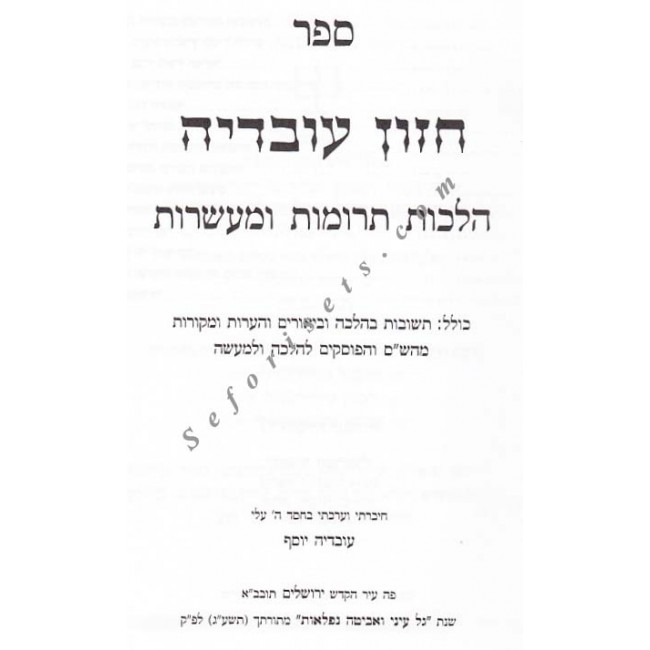 Chazon Ovadya - Terumos Umasros  