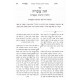 Chazon Ovadya - Terumos Umasros  